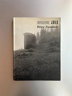 a+u ピーター・ズント― a+u 建築と都市 1997年1月 316号 ｜ 特集：ピーター・ズントー