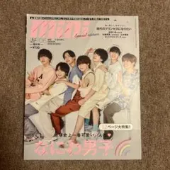 mini6月号増刊なにわ男子SPECIALEDITION 2022年6月号