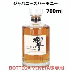 【新品未開封】サントリー 響 ジャパニーズハーモニー 700ml