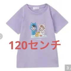 新品　ちろぴの　tシャツ 120センチ パープル