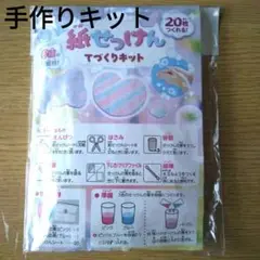てづくりキット 20枚入り