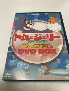 トムとジェリー プレミアム DVD BOX（棚３２）