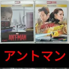 【Blu-ray＆DVD】アントマン 2作品セット まとめ売り