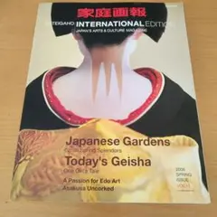 家庭画報特選 KATEIGAHO INTERNATIONAL EDITION …