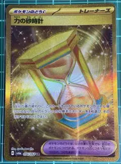 ポケモンカード [sv6a]力の砂時計 UR ①