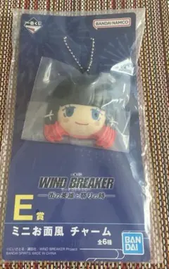 一番くじ WIND BREAKER E賞 ミニお面風チャーム 椿野佑