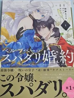 ベル・プペーのスパダリ婚約(1)/朝霧あさき、セレン