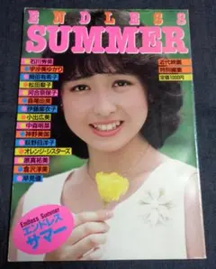 エンドレス・サマー 昭和59年6月 河合奈保子 岡田有希子 森尾由美 伊藤麻衣子