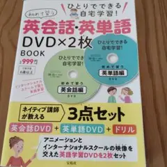 英会話・英単語 DVD×2枚
