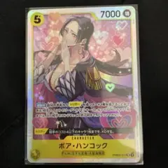 ワンピース ボア・ハンコック 特性カード