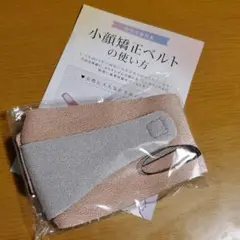 小顔矯正ベルト