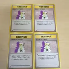 ポケモンカード 旧裏 にせオーキドはかせ レア 4枚