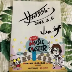 2025年最新】山口一郎 サインの人気アイテム - メルカリ