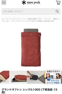 スノーピーク グランドオフトンシングル