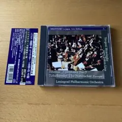 国内盤CD ムラヴィンスキー／シベリウス：交響曲第７番、くるみ割り人形（抜粋）