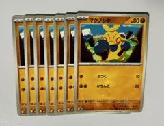 ポケモンカード マクノシタ 7枚セット