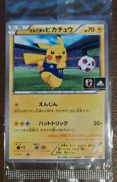 ポケモンカード　日本代表のピカチュウ 未開封品