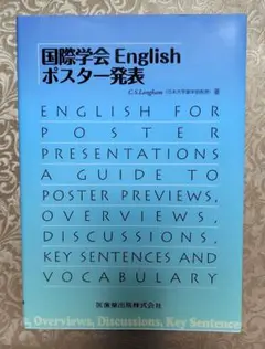 国際学会Englishポスター発表