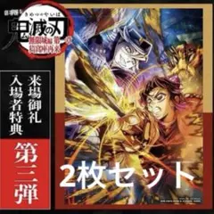 鬼滅の刃 無限城編 映画 入場特典 第3弾 胡蝶しのぶ 童磨 未開封