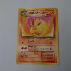 わるいブースター ポケモンカード
