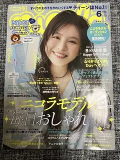 ティーンズマガジン nicola ニコラ 2025年6月号 バックナンバー 雑誌