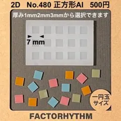 No.480 正方形A I【シリコンモールド レジン モールド サークル 四角】