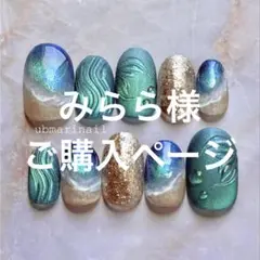 みらら様