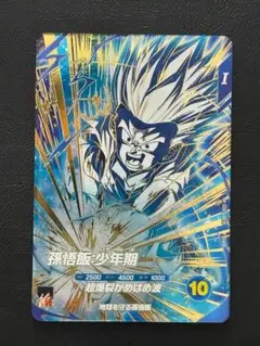 ドラゴンボールスーパーダイバーズ SDV5 孫悟飯少年期