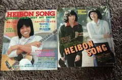 【HEIBON】セット売り