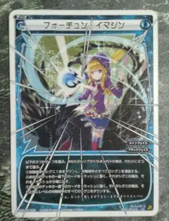 LC フォーチュンイマジン