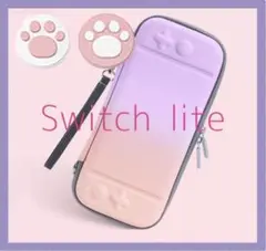 ピンク♡パープル 可愛い♡Switch liteケースカバー スイッチライト肉球