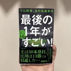 プロ野球、あの名選手の「最後の1年」がすごい! : 圧倒的実力を維持していた最…