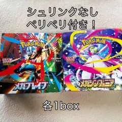 メガブレイク　メガシンフォニア各1BOX　シュリンクなし