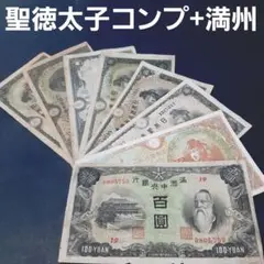 ⑦整理まとめ‼️ 大量 旧紙幣 古札 聖徳太子 戦時債券 軍票 板垣退助 ⑦整理まとめ‼️ 大量 旧紙幣 古札 聖徳太子 戦時債券 軍票 板垣