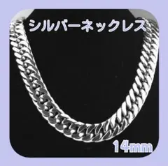 喜平 太め ステンレス ネックレス シルバー メンズ レディース チェーン 美品