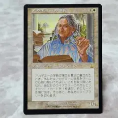 MTG ウルザズデスティニー　白属性　日本語版　アカデミーの学長 MTG ウルザズデスティニー 白属性 日本語版 アカデミーの学長