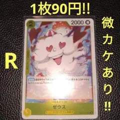 ゼウス　属性黄（在庫4枚)ワンピースカード