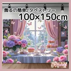 タペストリー 背景布 蝶 花 エレガント ティーパーティー インテリア S50a