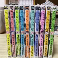 格好の許嫁10巻までです。読む機会が無いので売ります