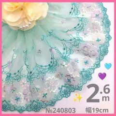 №240803 チュールレース 2.6m