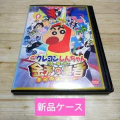 【新品ケース】映画 クレヨンしんちゃん ちょー嵐を呼ぶ 金矛の勇者
