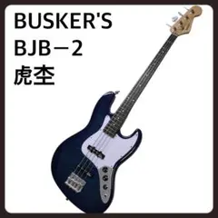 BUSKER'S BJB-3 LPB バスカーズ ベース 青 BUSKER'S BJB-3 LPB バスカーズ ベース 青 BUSKER'S BJB-3 LPB