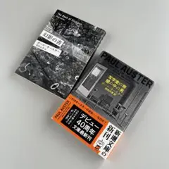 写字室の旅/闇の中の男&幻影の盾　ポール•オースター