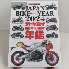 JAPAN BIKE OF THE YEAR. 2024