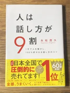 B 人は話し方が9割