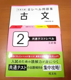 古文 2 共通テストレベル 三訂版