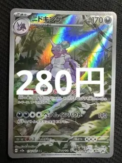 ポケモンカード　ニドキング　AR