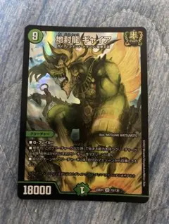 地封龍ギャイア