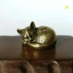 真鍮　眠り猫　ビンテージゴールド色　小さな　置物