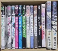 惡の華 悪の華 全12巻セット おまけ(ユウタイノヴァ全２巻)つき